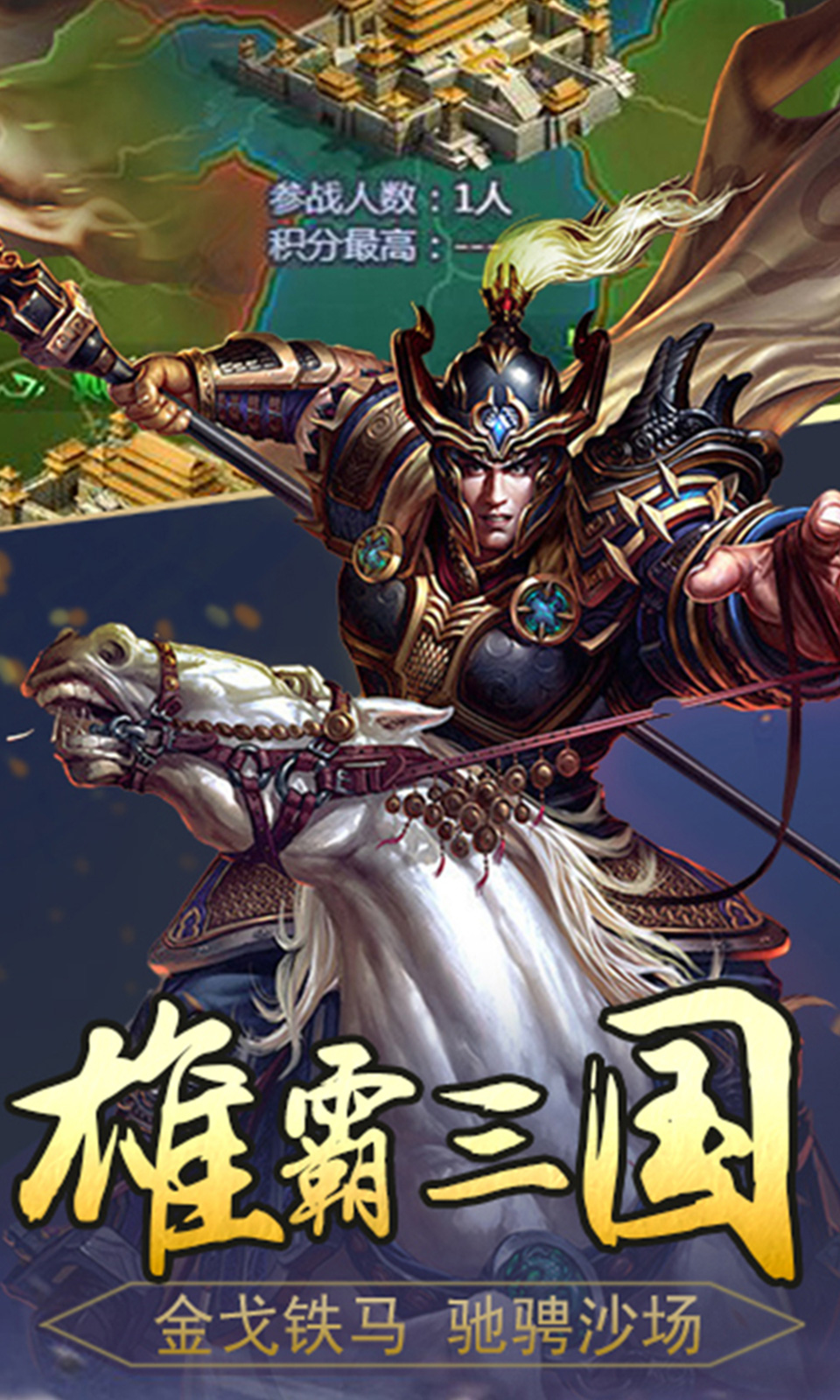 三国仙侠志(0.1折)