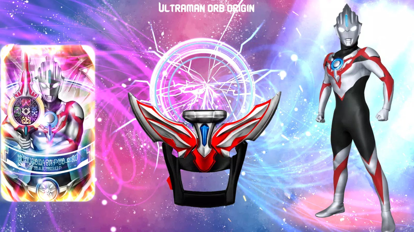 欧布圆环变身器模拟器 欧布圆环变身器模拟器