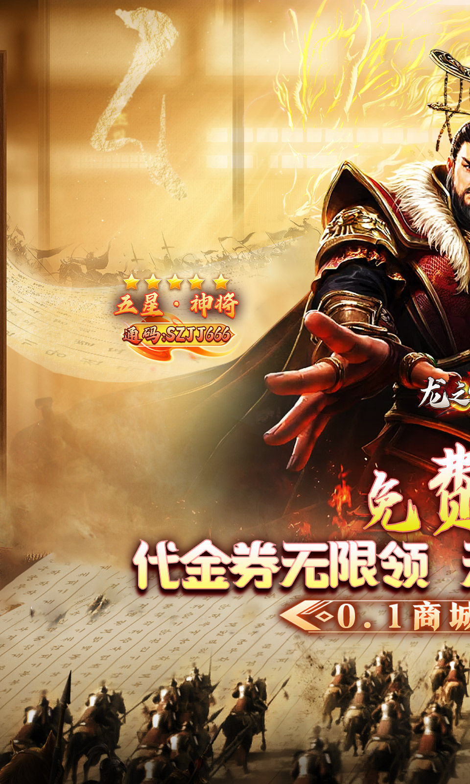龙之守护(3.5折免费版)