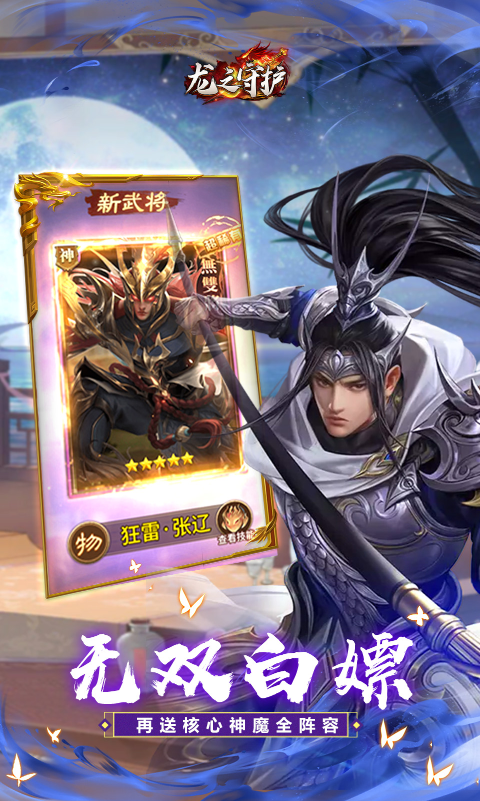 龙之守护(3.5折免费版)
