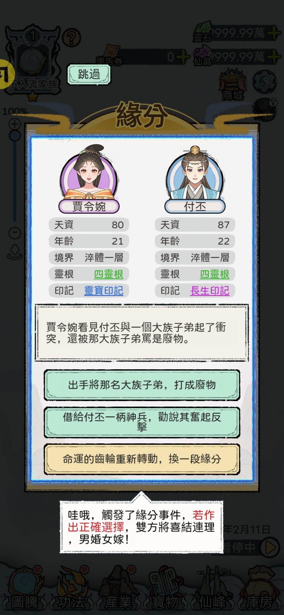 开宗立派模拟器