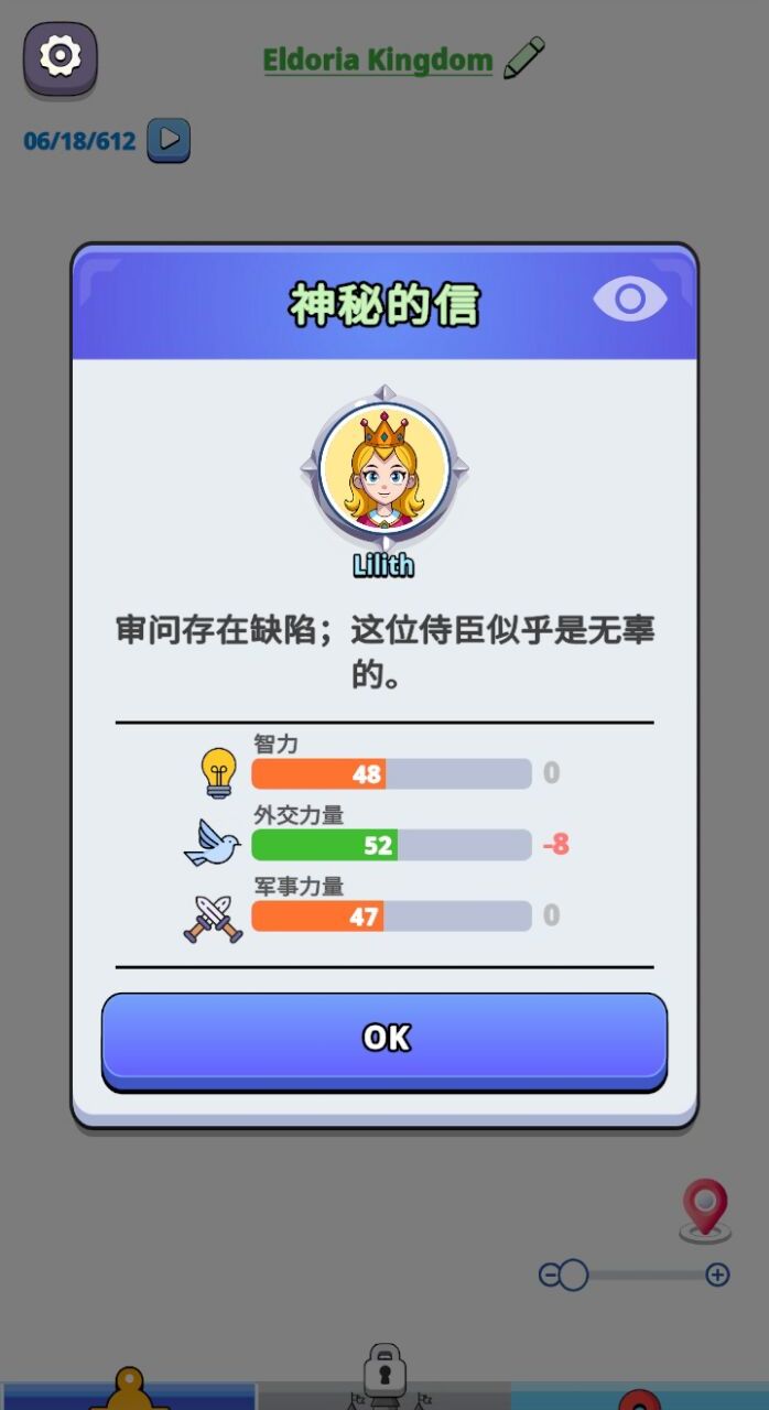 王国生活