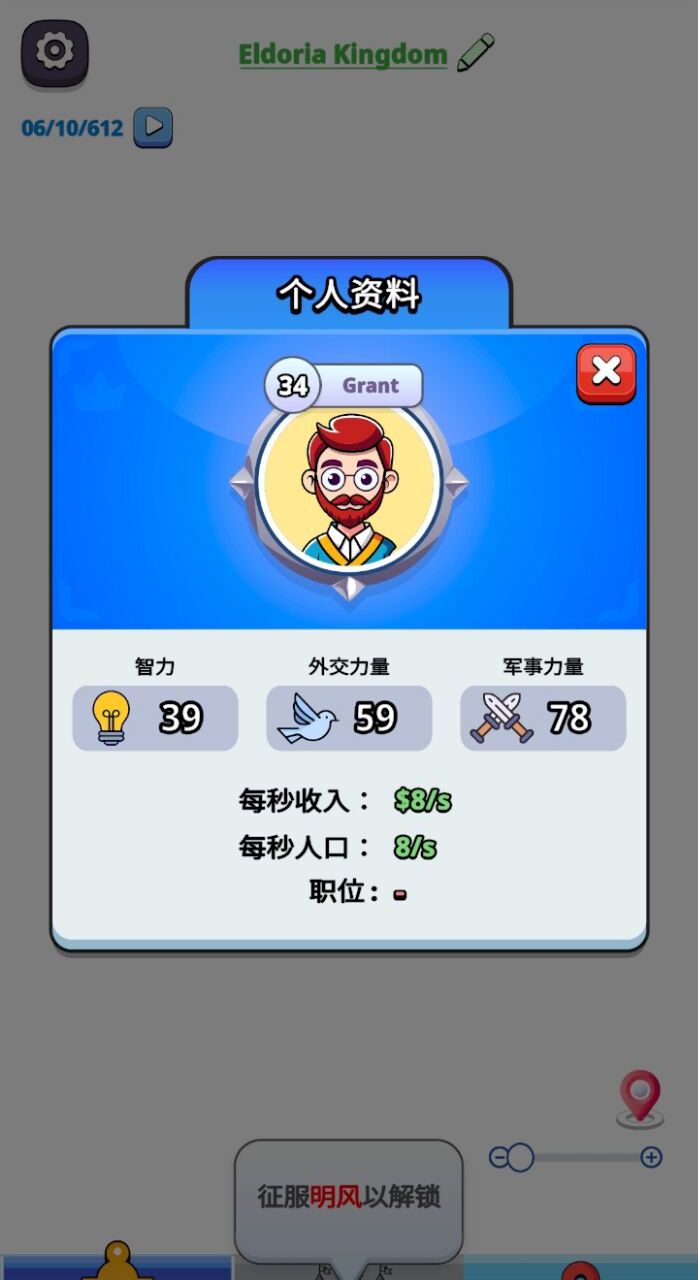 王国生活