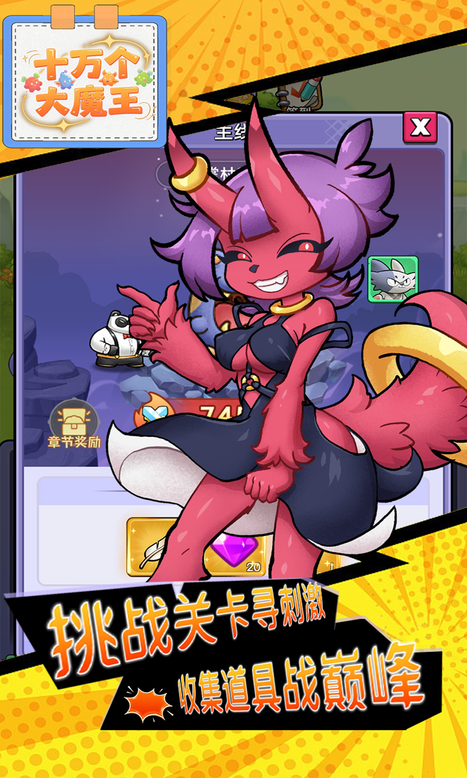 十万个大魔王(0.1折免费版)