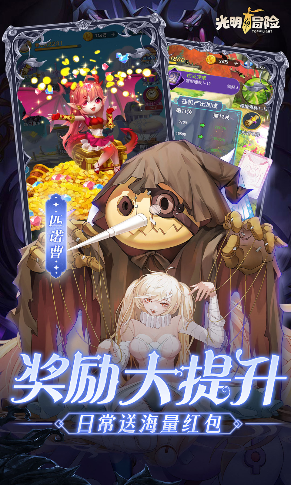 光明冒险(0.05折送代金)