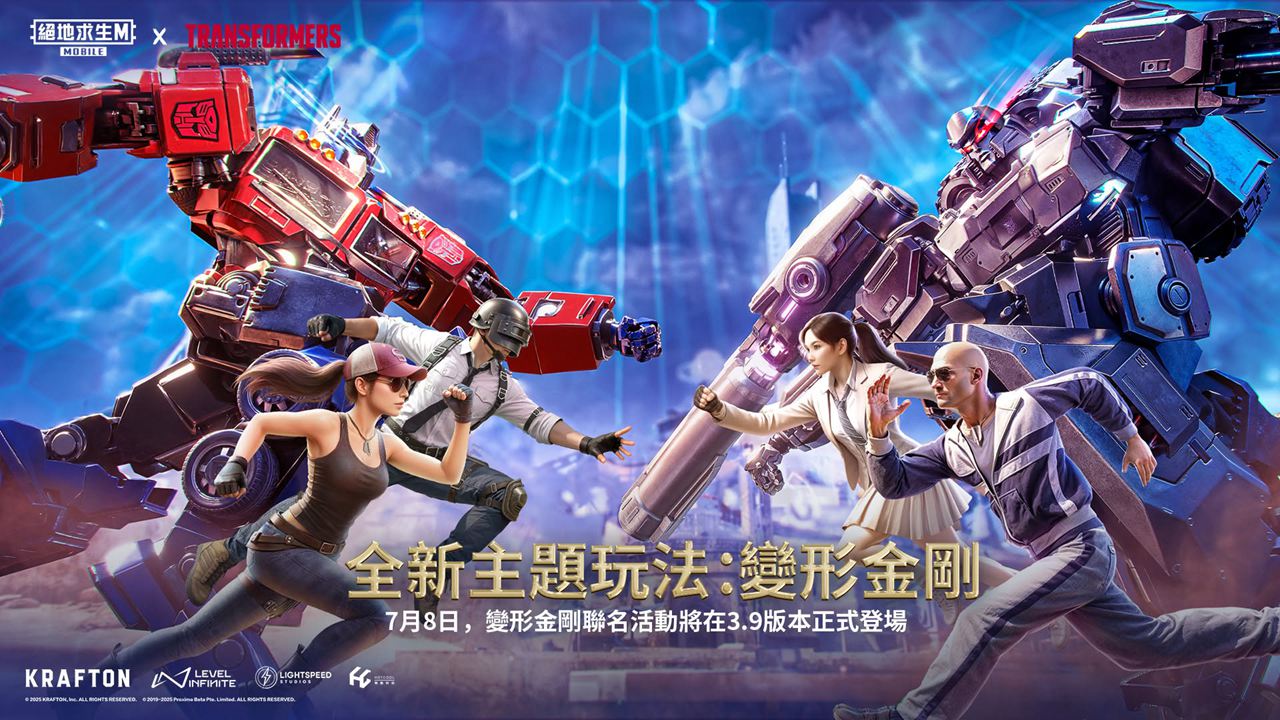 绝地求生:地铁逃生(变形金刚)