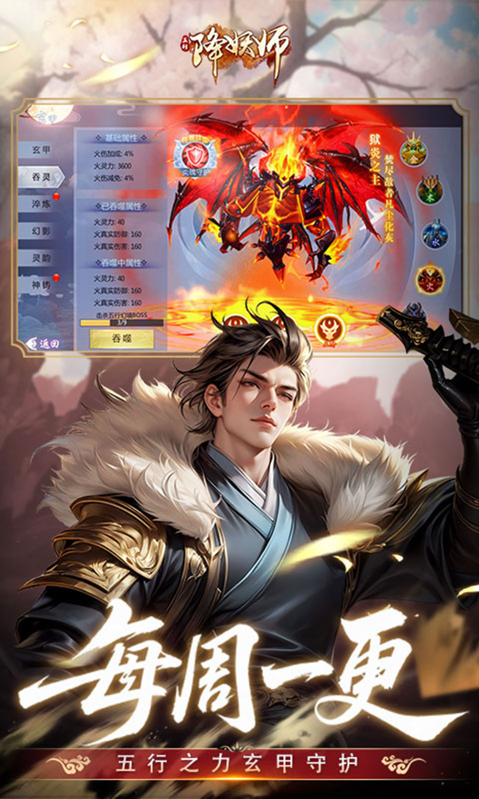 五行降妖师(0.05折返充值卡)
