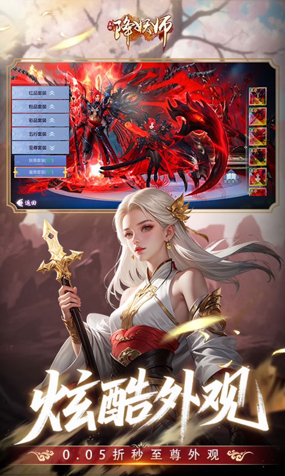 五行降妖师(0.05折返充值卡)