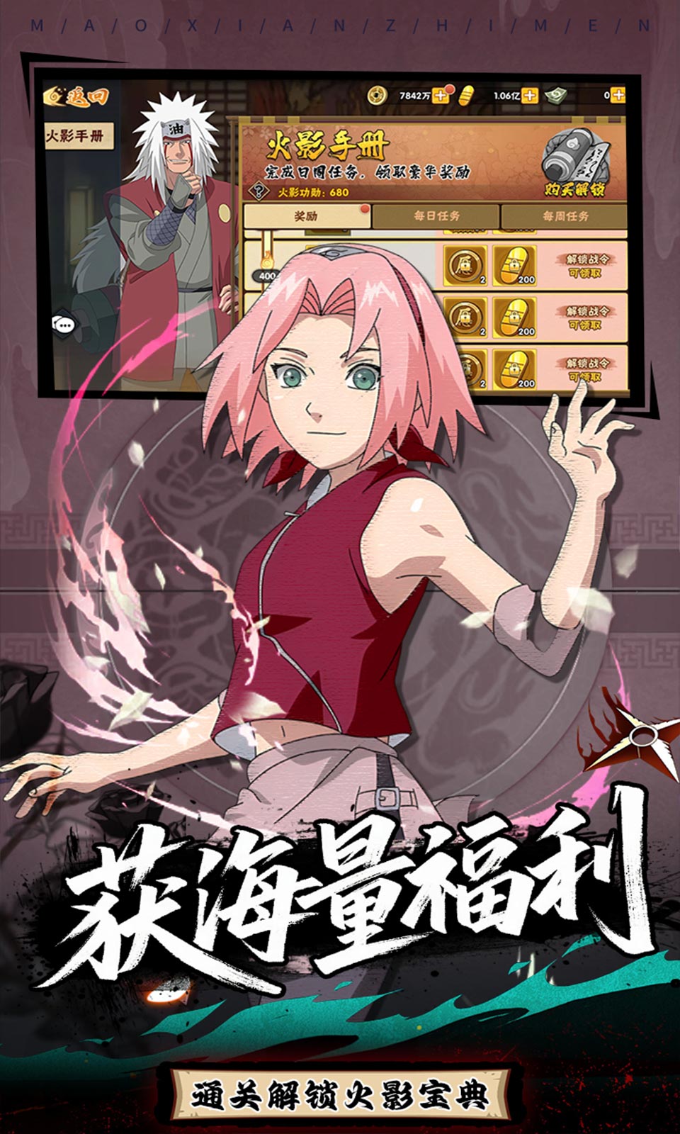 冒险之门(0.1折火影忍者)