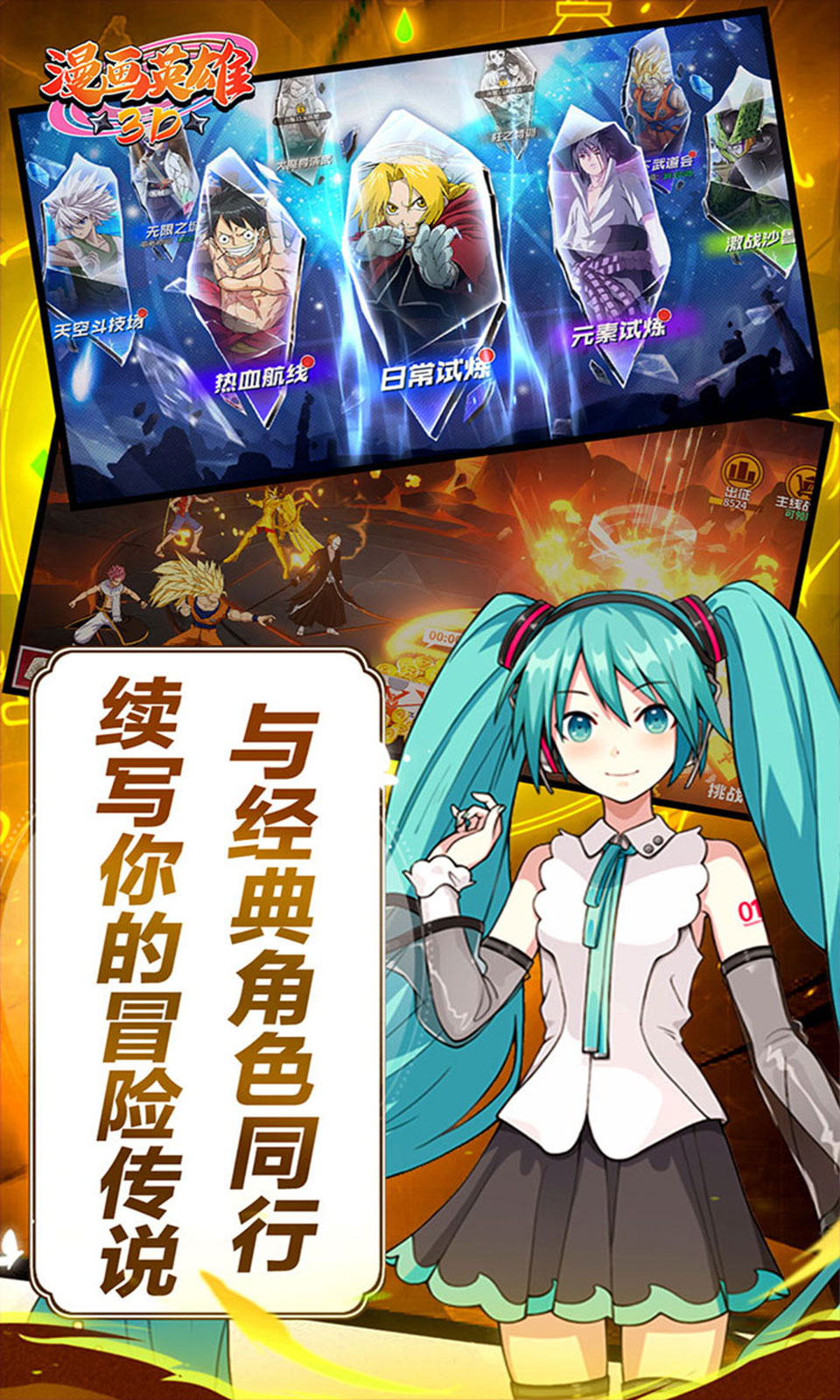 漫画英雄3D(0.1折动漫乱斗)