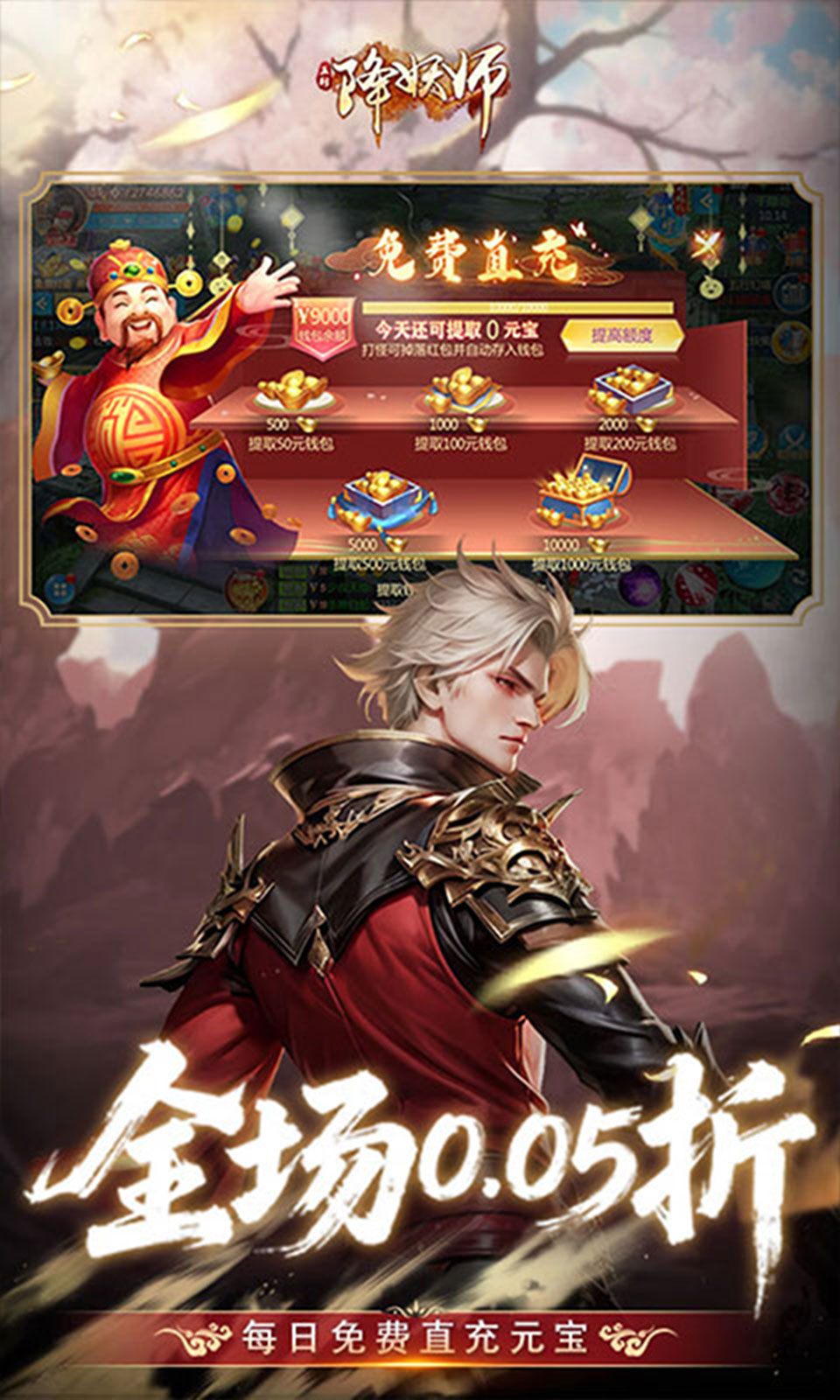 五行降妖师(0.05折返充值卡)