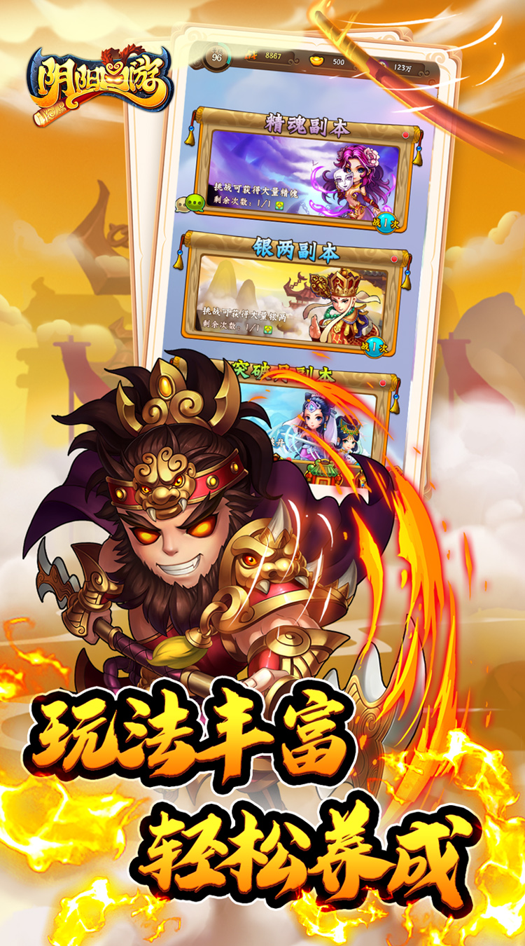 阴阳西游(0.05折免费版)