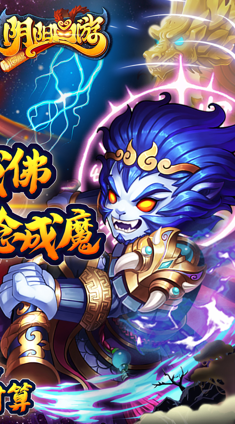 阴阳西游(0.05折免费版)