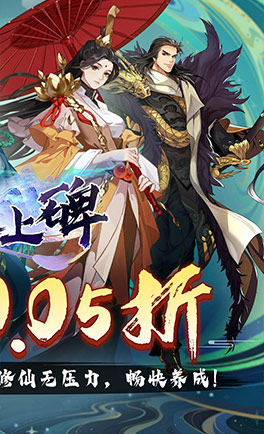 新天上碑(0.05折仙侠)