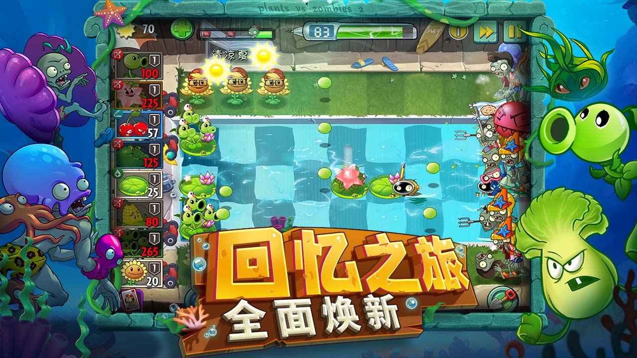植物大战僵尸2
