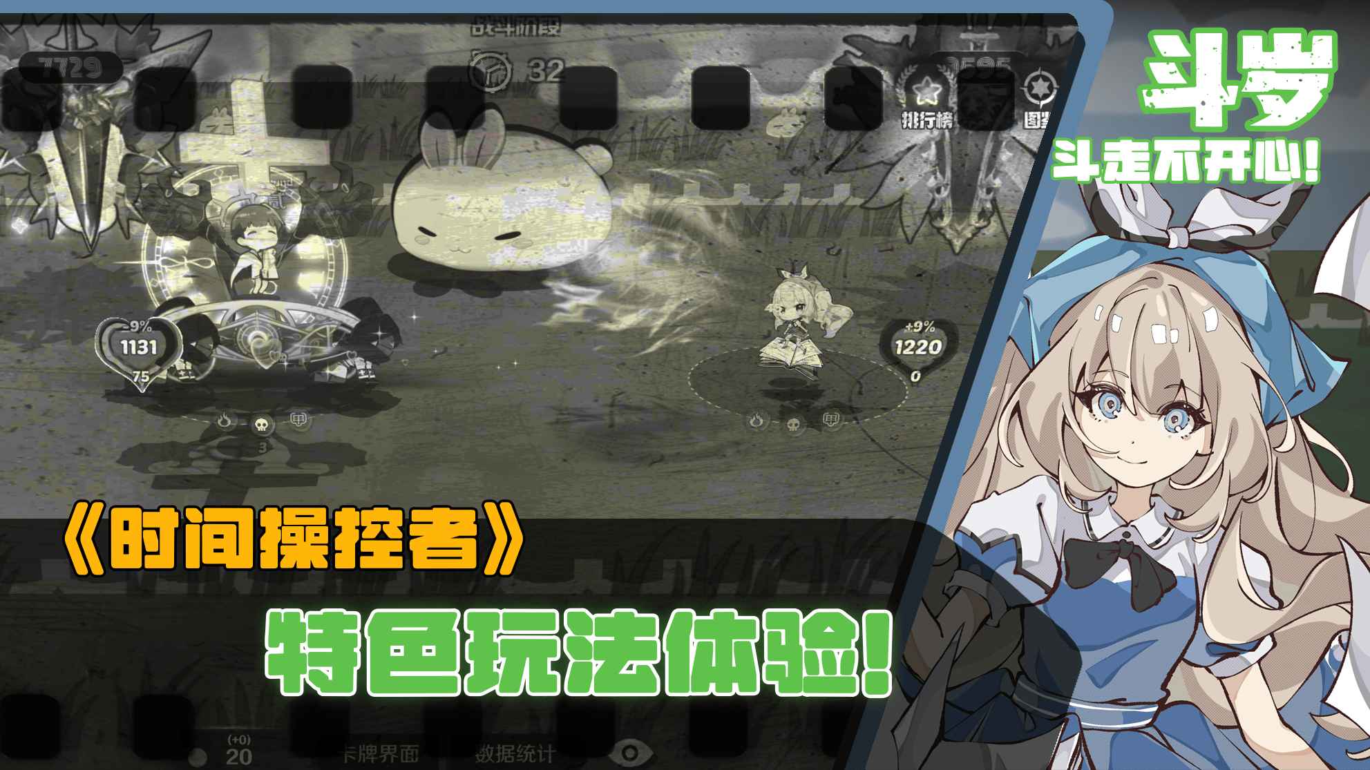 斗岁