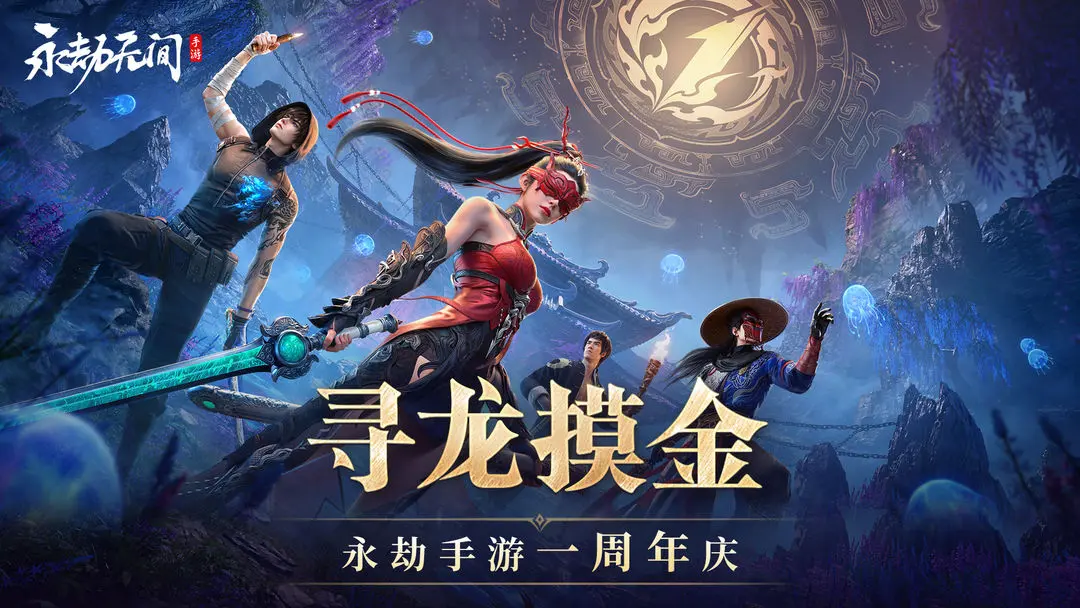 永劫无间手游(官服)