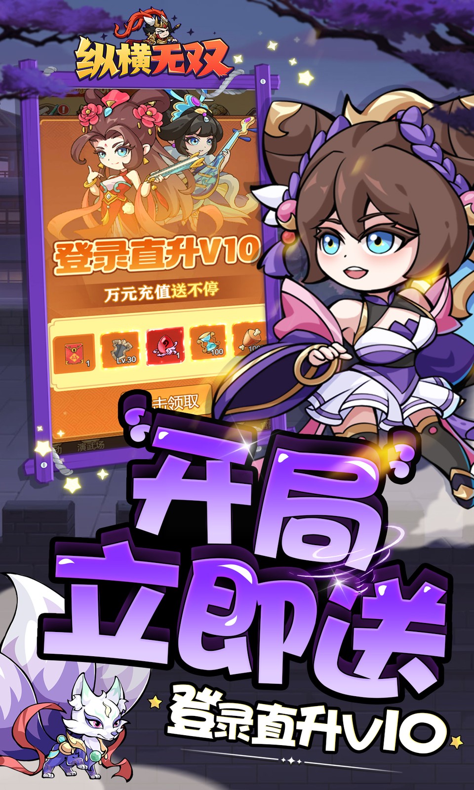 纵横无双(0.05折开箱)