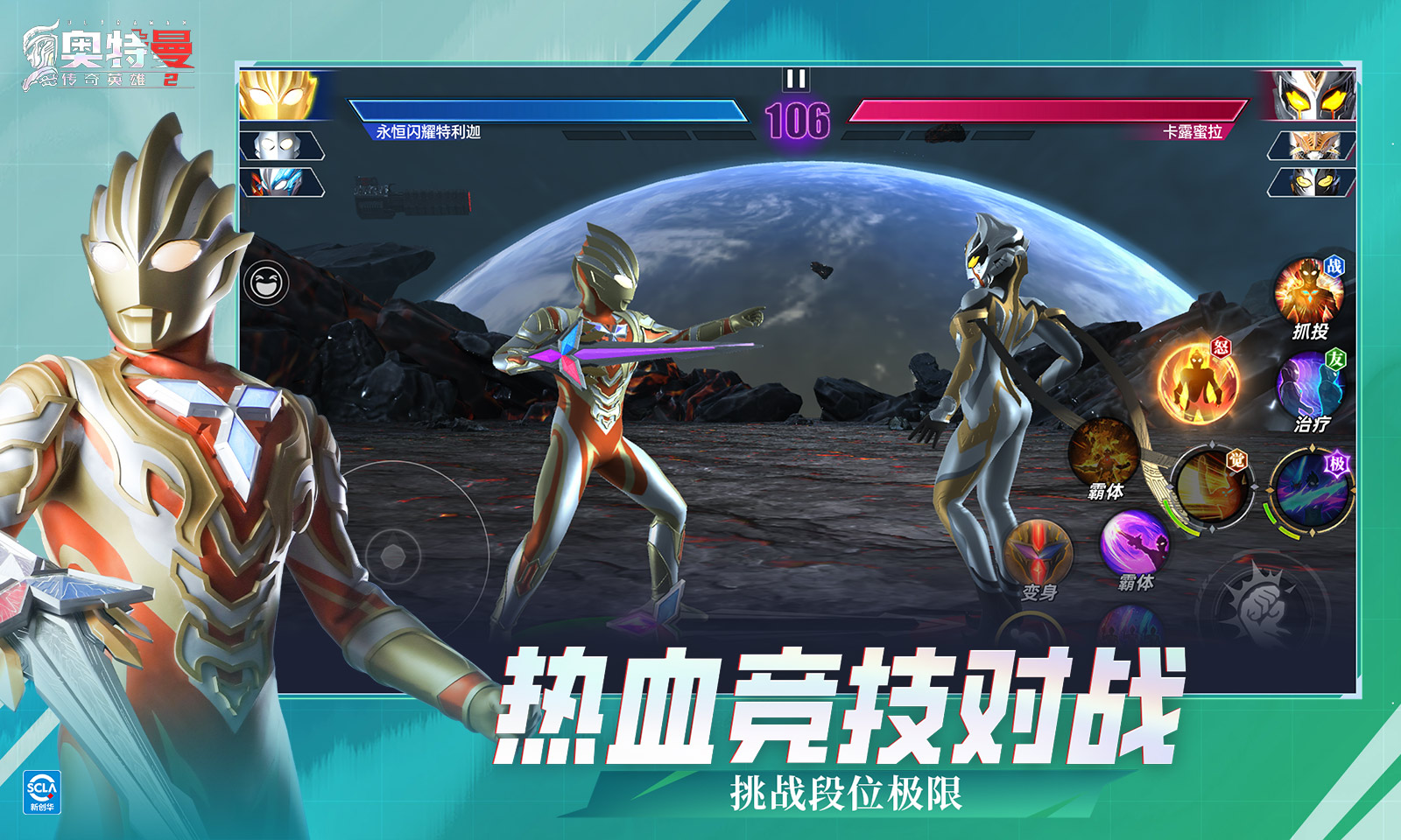 奥特曼传奇英雄2