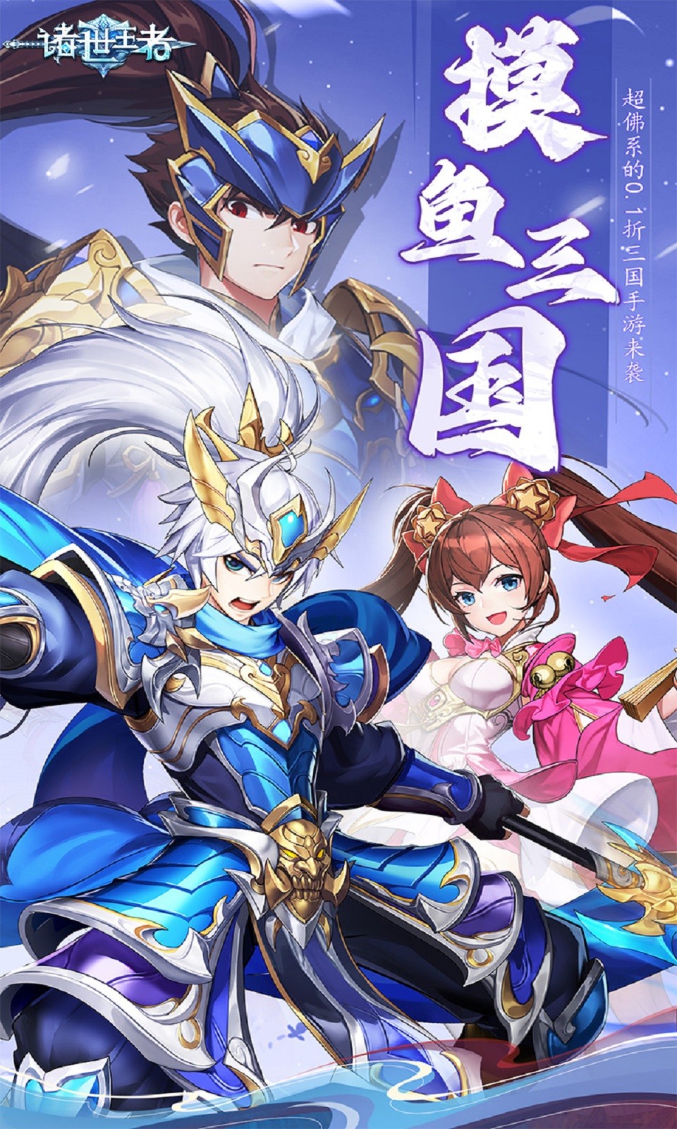 诸世王者(0.05折)