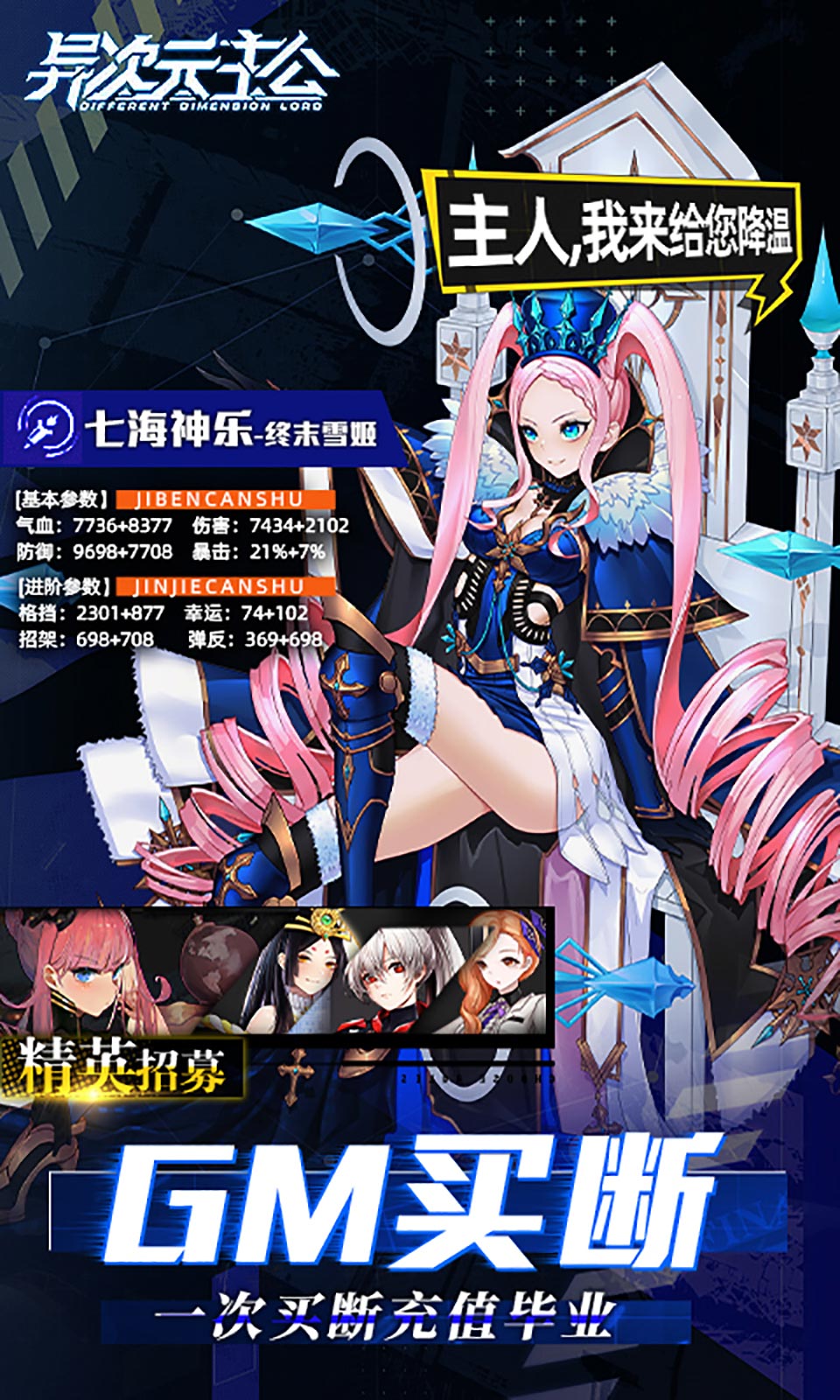 异次元主公(买断版)