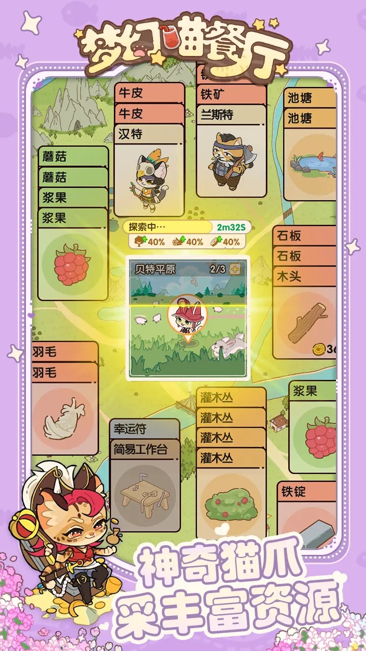 梦幻喵餐厅 梦幻喵餐厅