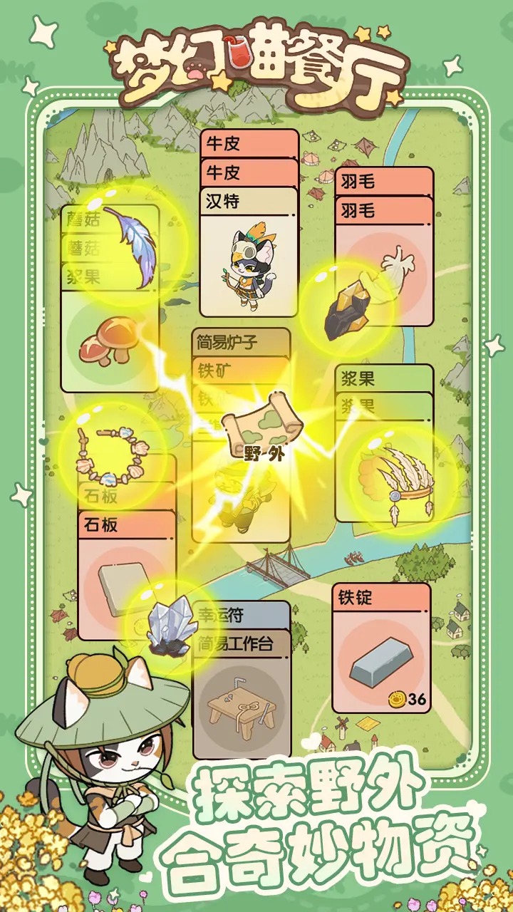 梦幻喵餐厅 梦幻喵餐厅