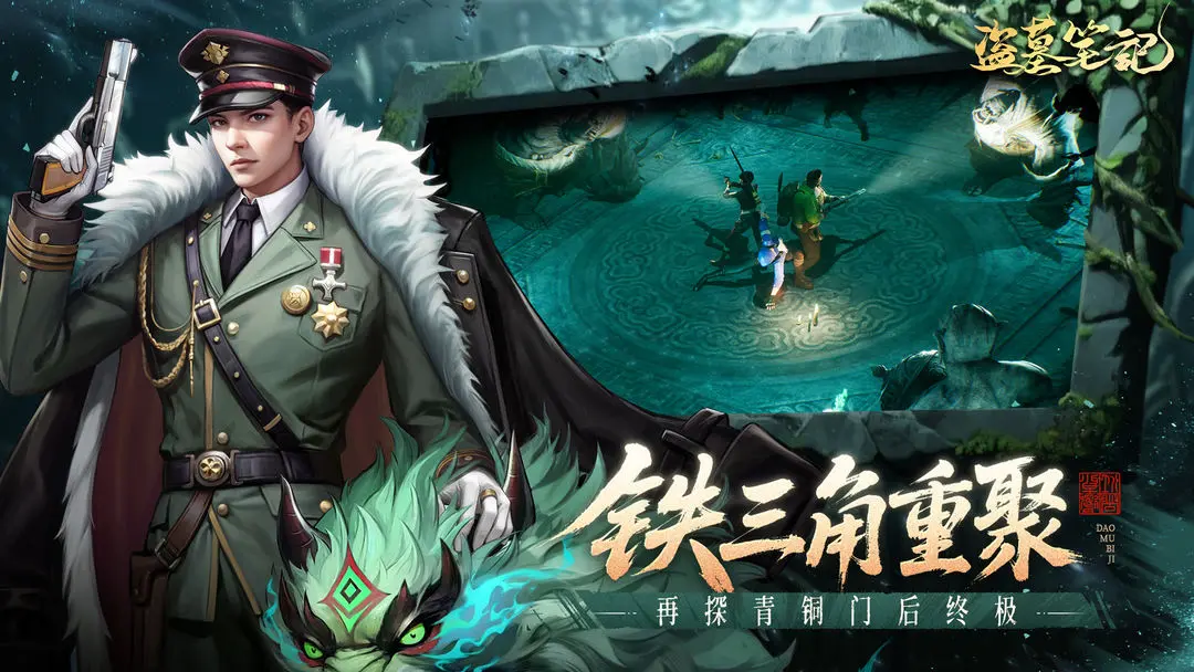 盗墓笔记 盗墓笔记