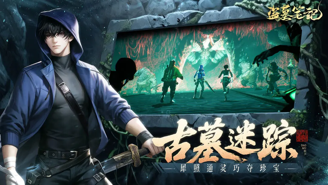 盗墓笔记 盗墓笔记