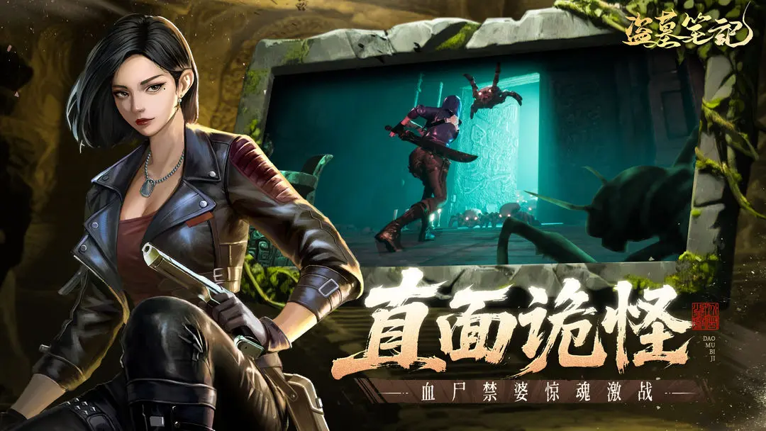 盗墓笔记 盗墓笔记