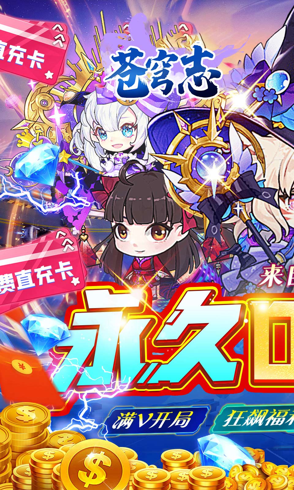 苍穹志(0.05折卡牌) 苍穹志(0.05折卡牌)