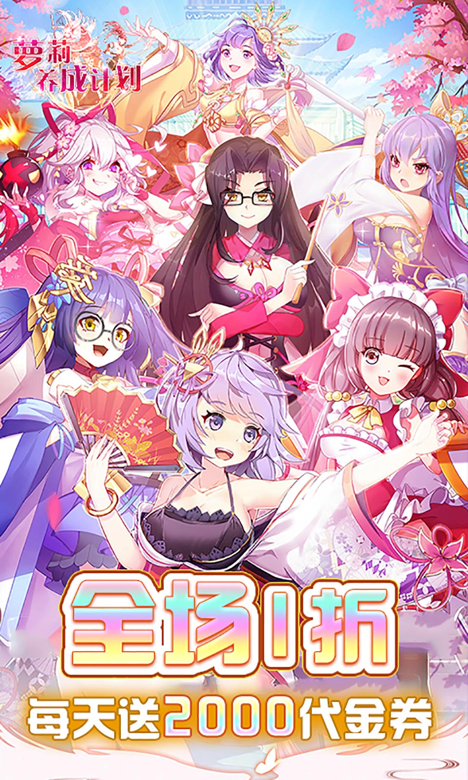 萝莉养成计划(1折免费版)