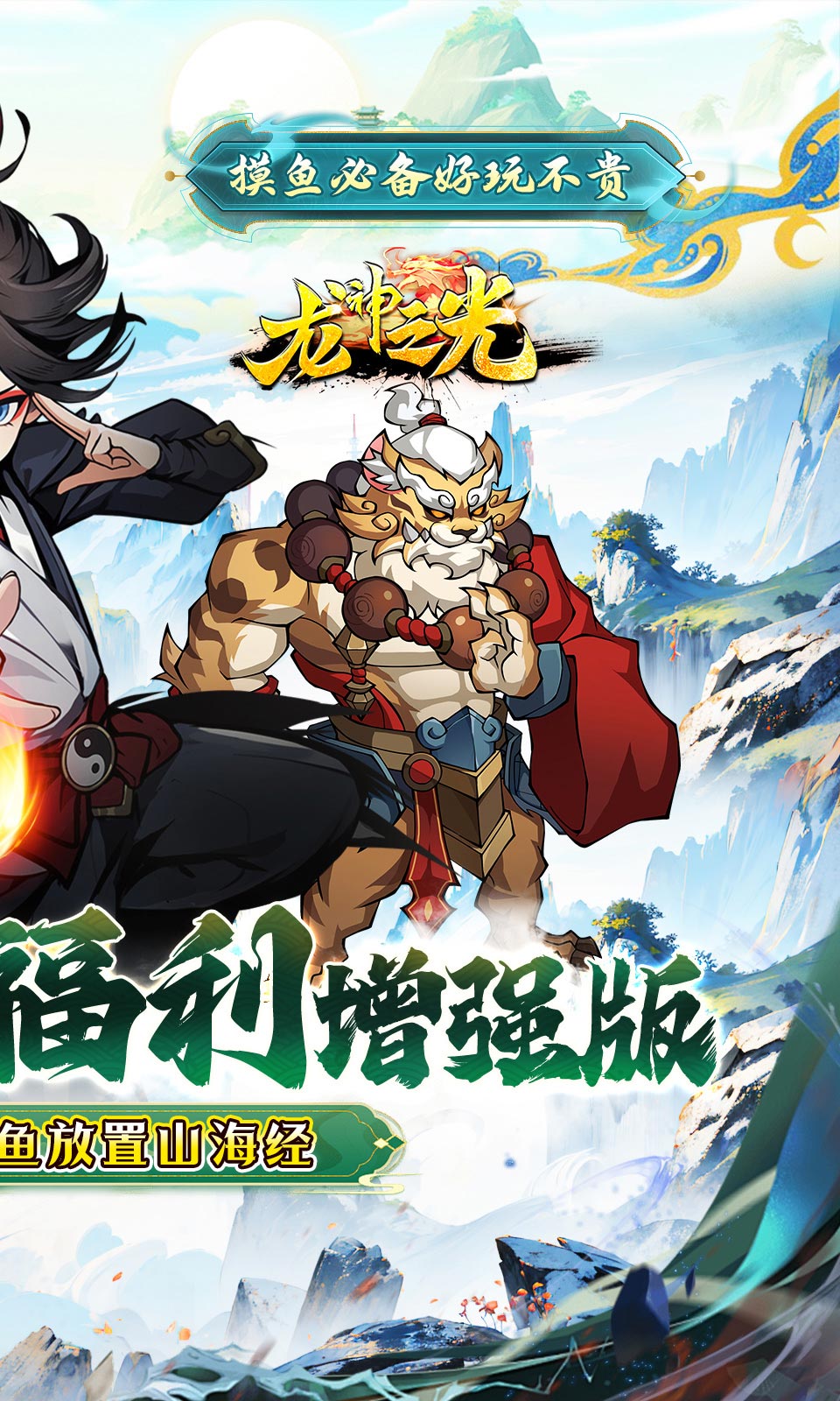 龙神之光(0.05折免费买断版)