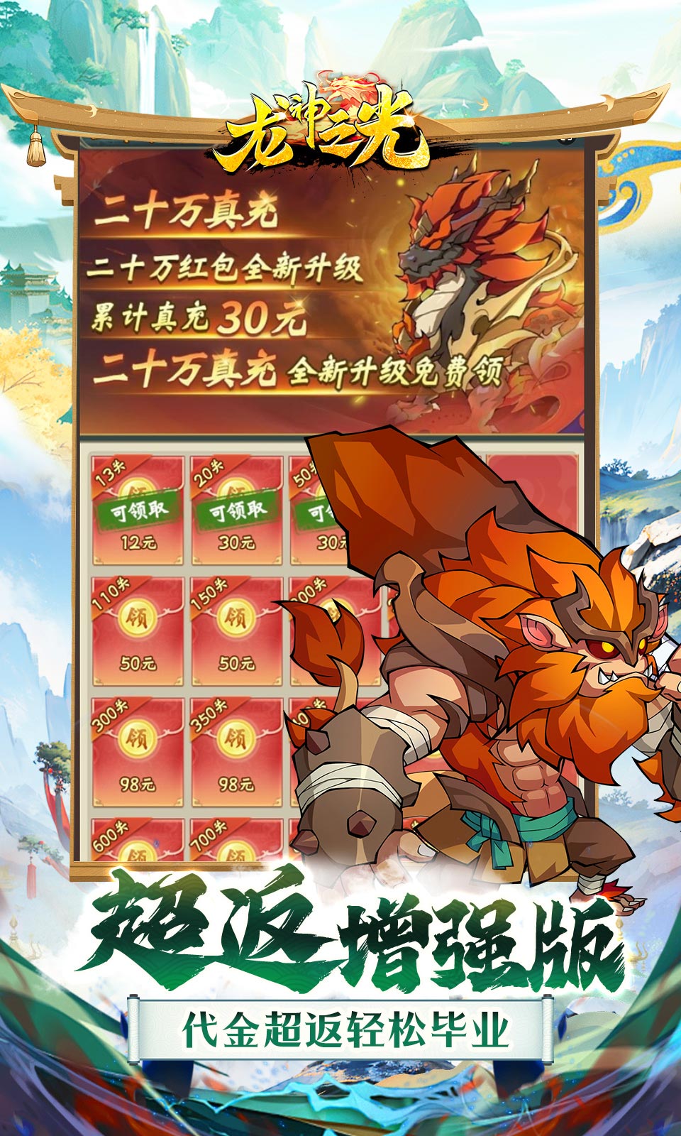 龙神之光(0.05折免费买断版)