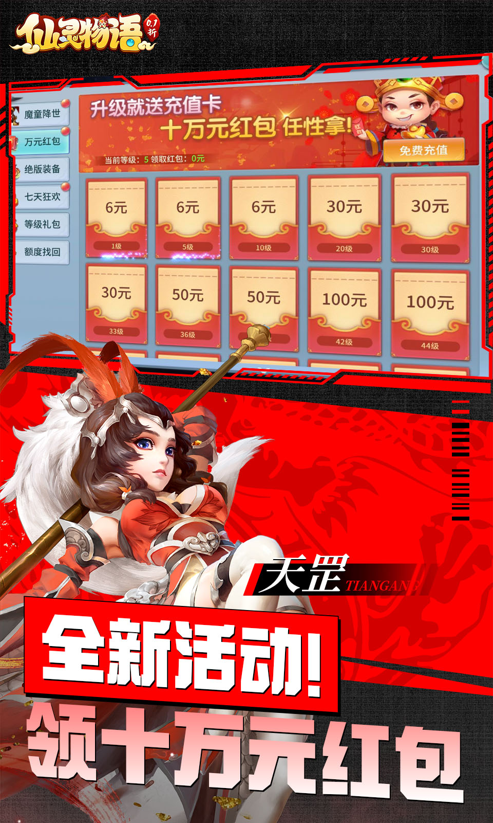 仙灵物语(0.1折回合免费版)