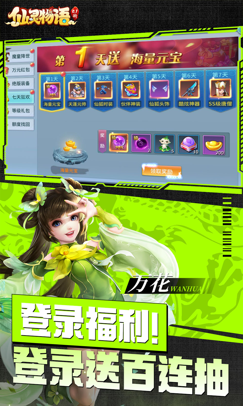 仙灵物语(0.1折回合免费版)