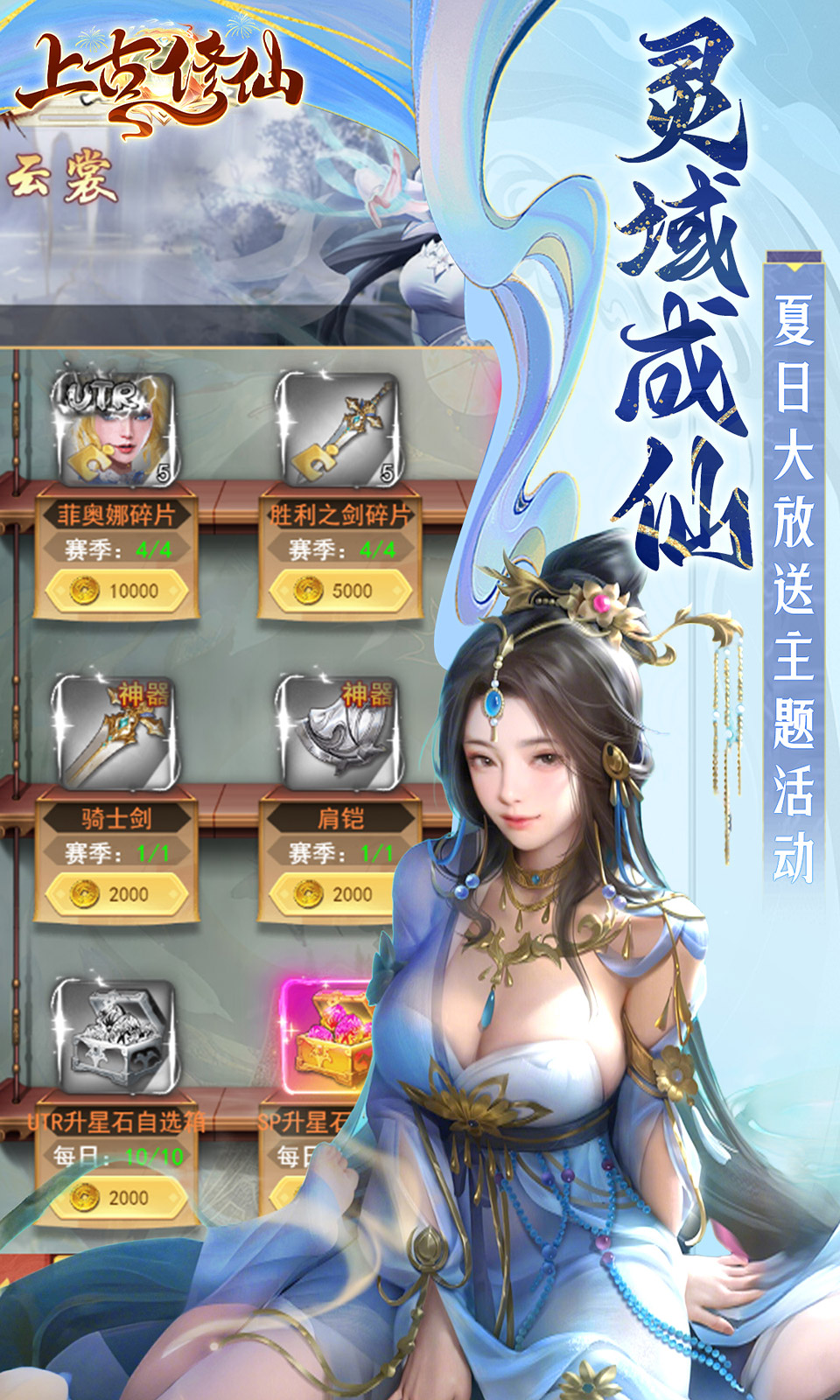 上古修仙(0.1折天命归来)
