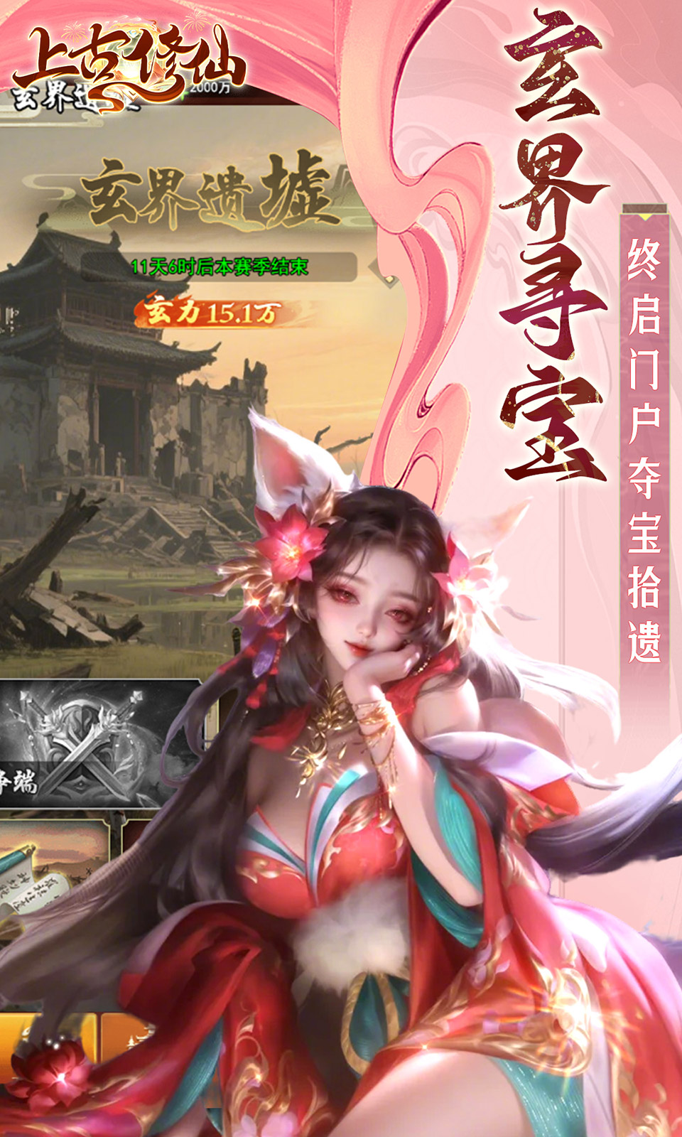 上古修仙(0.1折天命归来)