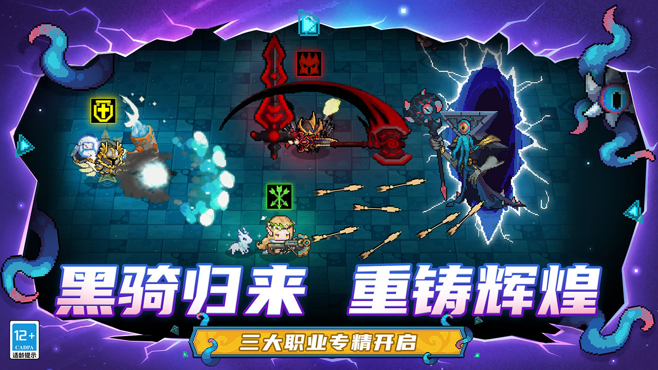 元气骑士前传
