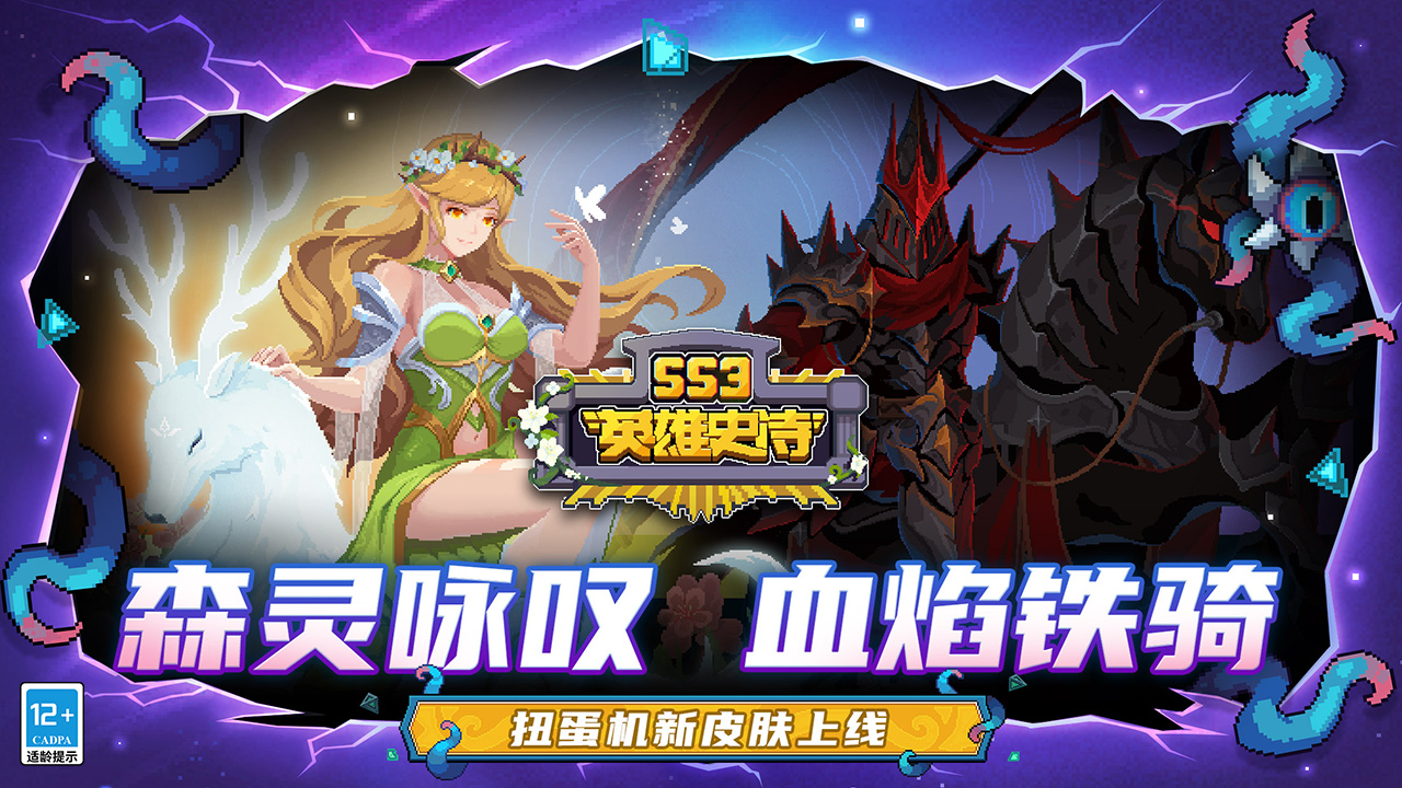 元气骑士前传