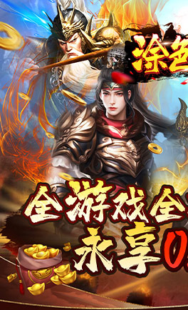 涂色空间(0.05折三国)