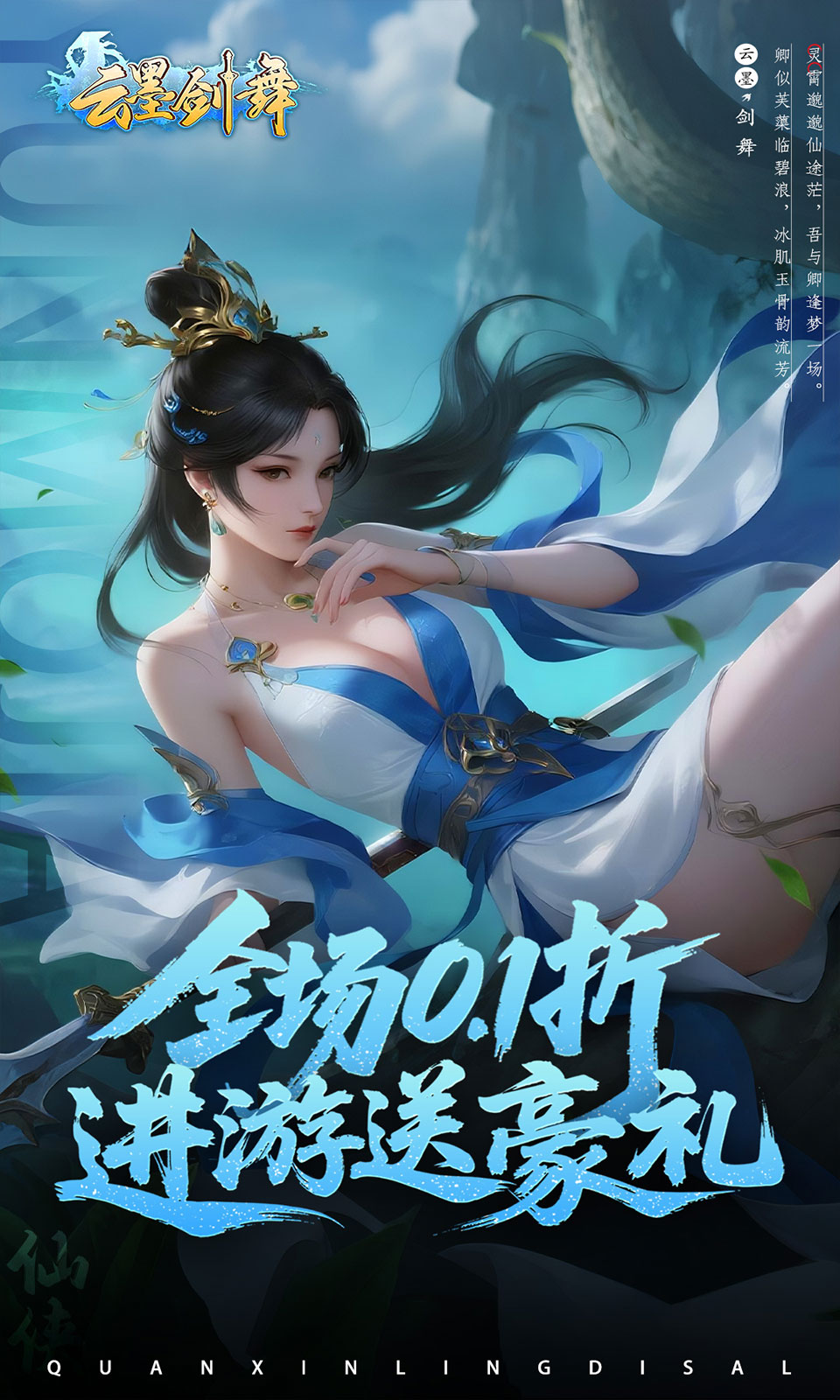 云墨剑舞(0.1折代金高返)