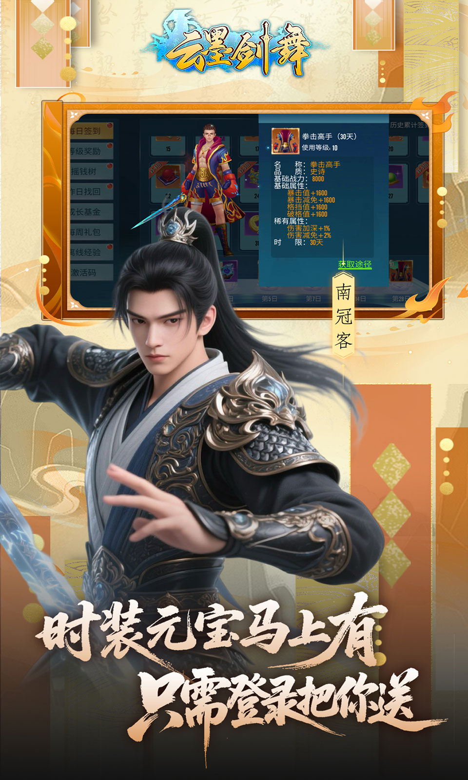 云墨剑舞(0.1折代金高返)