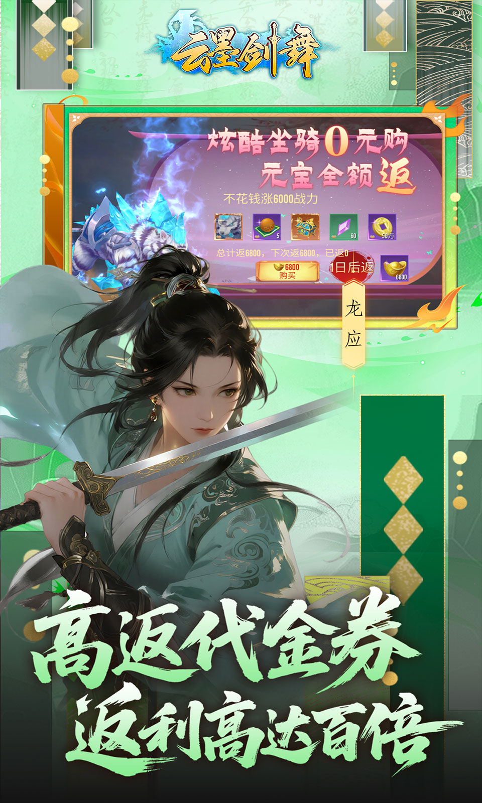 云墨剑舞(0.1折代金高返)