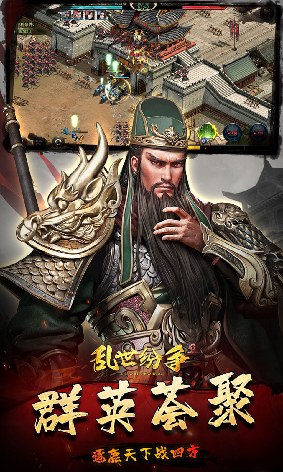 乱世纷争(0.1折攻城略地)