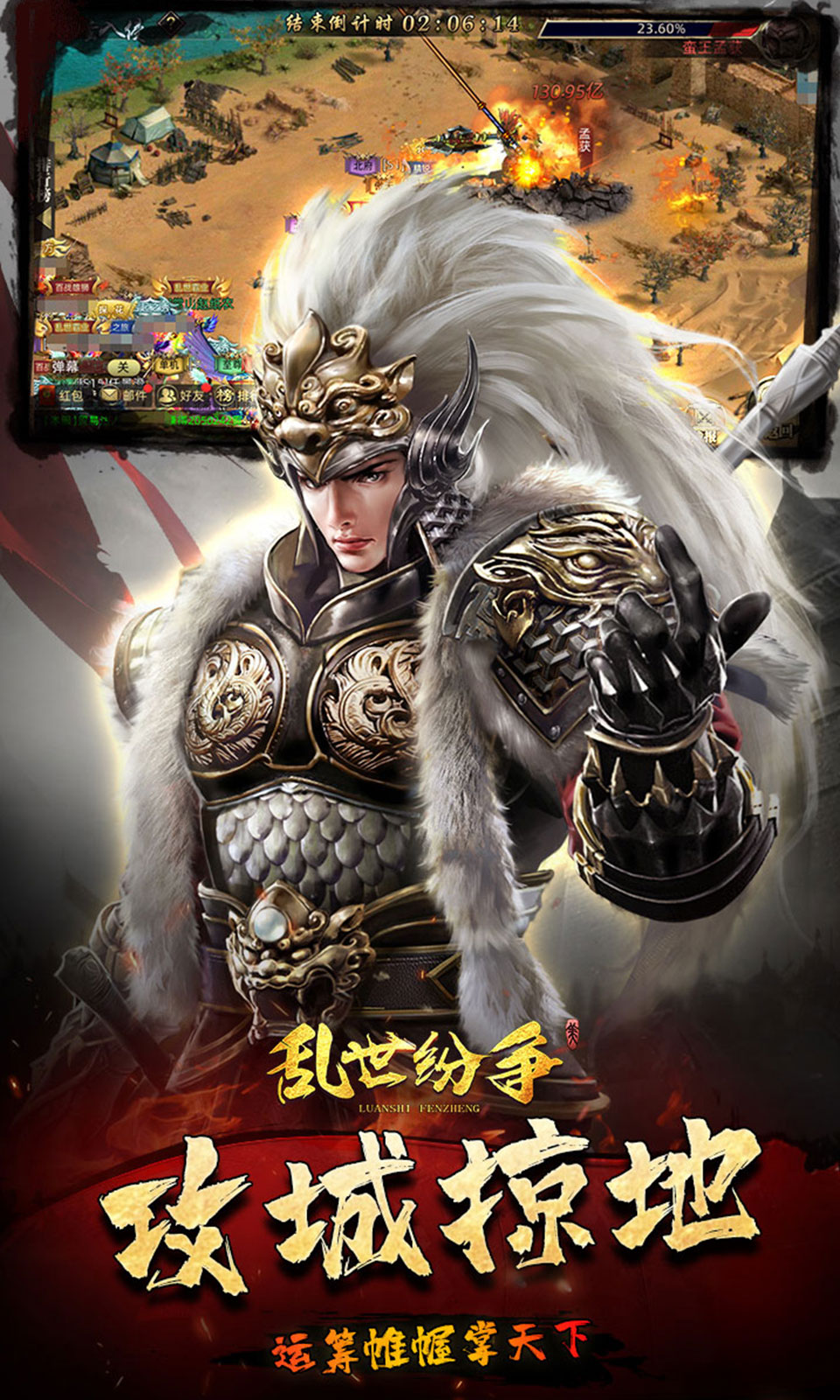 乱世纷争(0.1折攻城略地)
