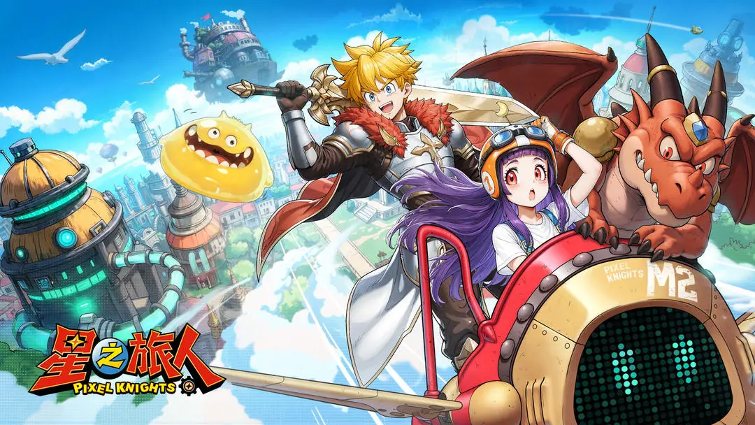 星之旅人 星之旅人