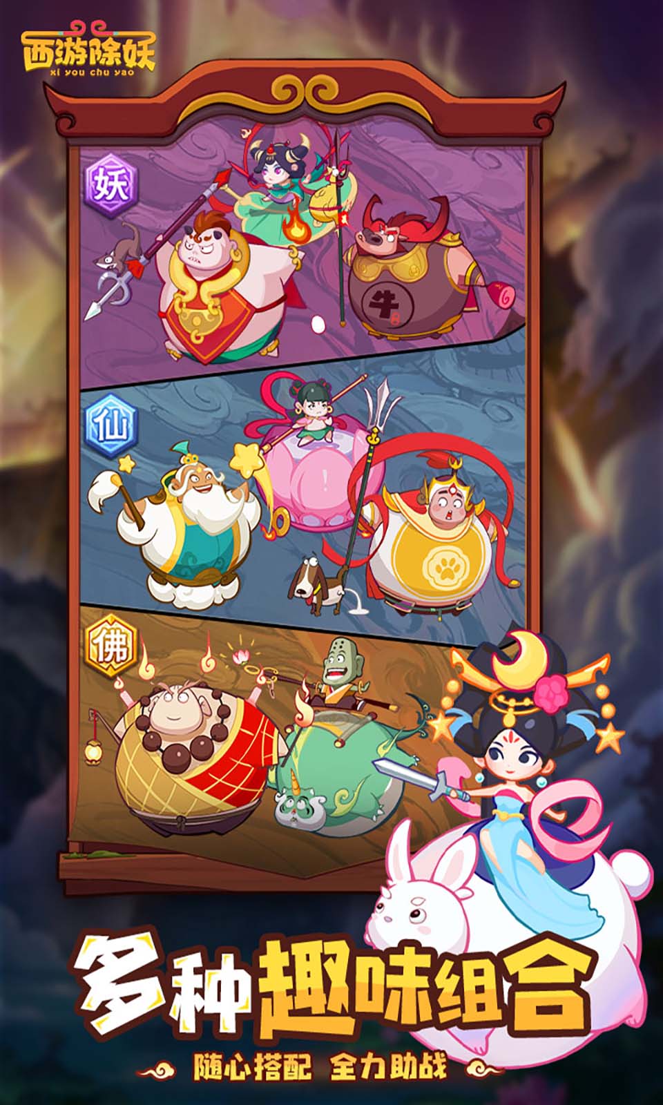 西游除妖 西游除妖