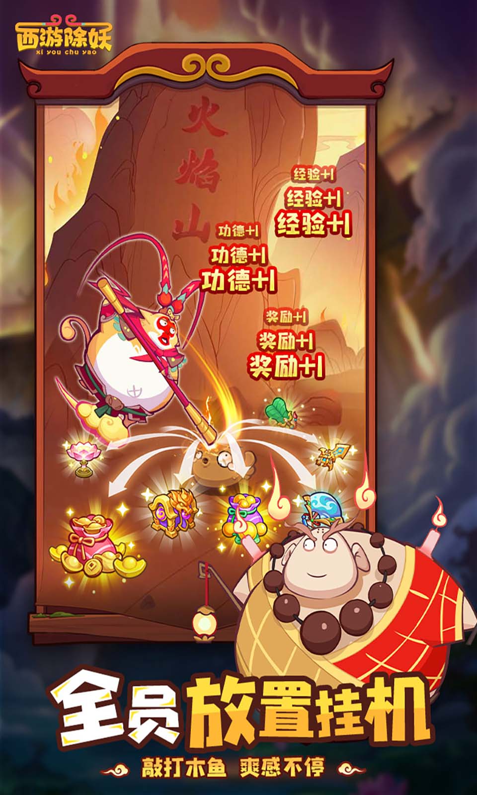 西游除妖 西游除妖