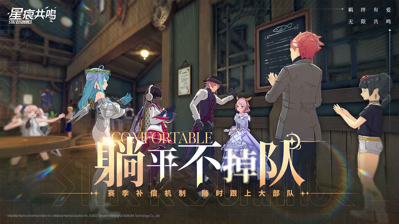 星痕共鸣